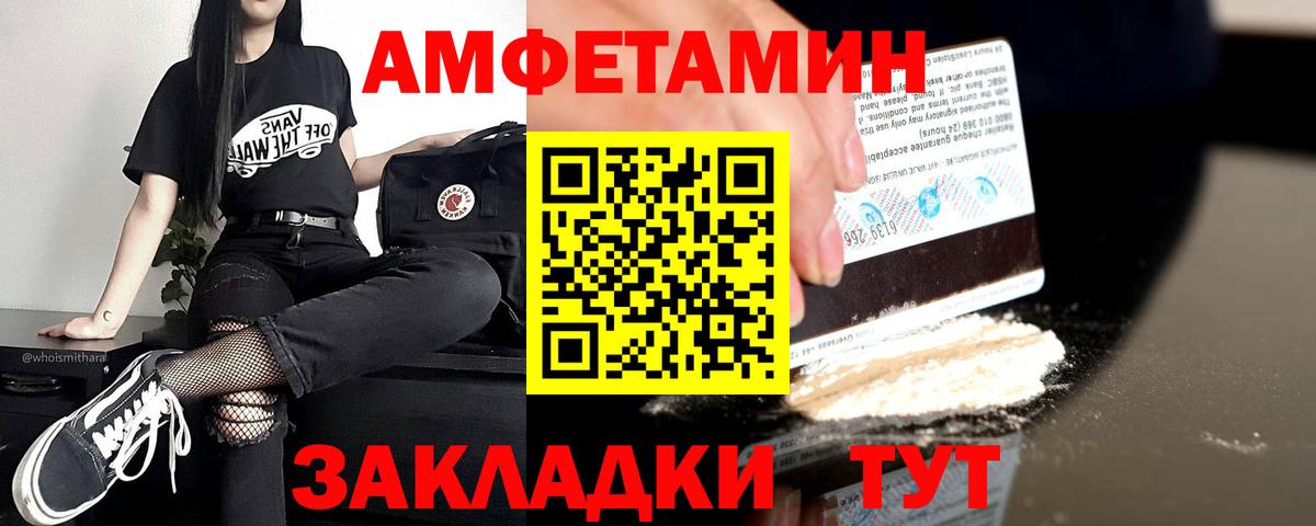 АМФ VHQ  Amphetamine  Великий Устюг  Вход с VPN  Amphetamine 