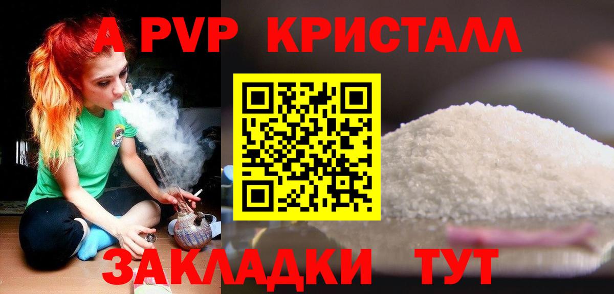 хочу наркоту  A-PVP Crystall  A PVP VHQ  Вход с VPN  Великий Устюг 