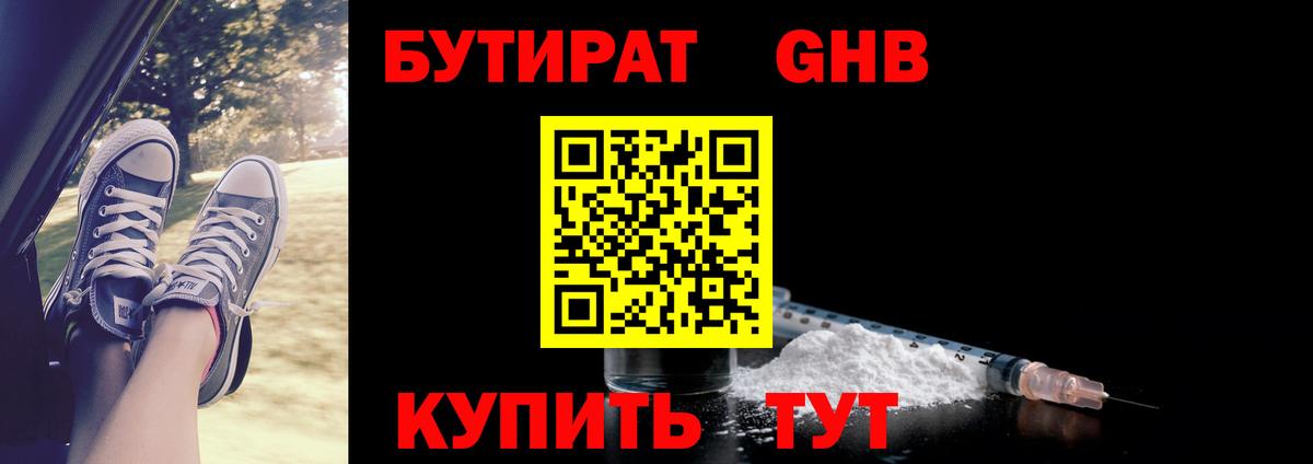 Бутират буратино Великий Устюг